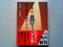 小沢昭一的流行歌・昭和のこころ