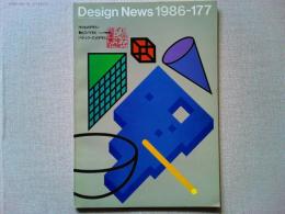 Design News 1986 177号　〔セリカ〕のデザイン/トヨタ自動車　〔ペラ・シリーズ〕
のデザイン/カシオ計算機　青山〔スパイラル〕