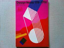 Design News 1986 178-179号　　特集　Good Design 1985