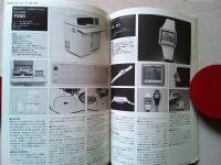 Design News 1986 178-179号　　特集　Good Design 1985