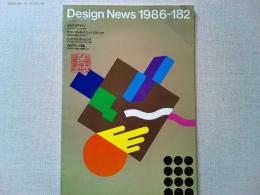 Design News 1986 182号　　レポート１　〔JOG〕のデザイン/ヤマハのスプリンターコンセプト　レポート5　メディアスーツ序論/プラスチック: 物質と非物質のはざまで　美術評論家　伊藤俊治