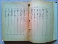 口語調による現代香語下炬集