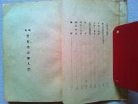 図解先史考古學入門