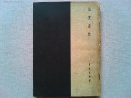 比良展望