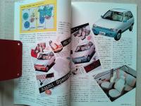 Design News 1986 186号　　〔FUSION〕のステージ/本田技研研究所
〔アルト〕のデザイン/鈴木自動車工業