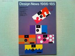 Design News 1986 185号　　フジカラー〔写ルンです〕のデザイン開発/富士写真フィルム　〔タテ扇・まる扇〕のデザイン/日立製作所