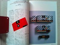 Design News 1986 185号　　フジカラー〔写ルンです〕のデザイン開発/富士写真フィルム　〔タテ扇・まる扇〕のデザイン/日立製作所
