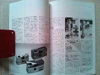 Design News 1986 185号　　フジカラー〔写ルンです〕のデザイン開発/富士写真フィルム　〔タテ扇・まる扇〕のデザイン/日立製作所
