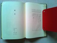 論衡 : 漢代の異端的思想