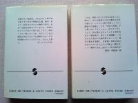 狂風記　上下2冊揃　〈集英社文庫〉