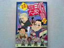 毎日が大衆芸能 : 娯楽・極楽・お道楽