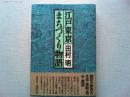江戸東京まちづくり物語