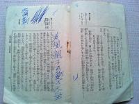 国民補習講義録