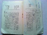国民補習講義録