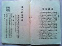 国民補習講義録