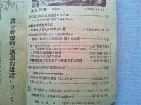 国民評論　　No.59   1954年2月