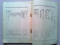 呼子と口笛　10月号　　第1巻第３号
　　　　　　　　　　　　　　　　　　　　　　　　　　