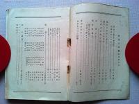 呼子と口笛　創刊号　　第1巻第1号