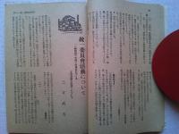 国民評論　　No.59   1954年2月