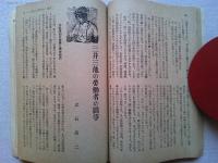 国民評論　　No.59   1954年2月