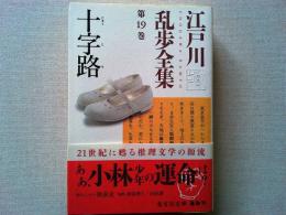 十字路