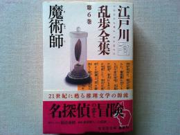 魔術師