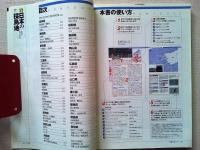 日本の探鳥地 : 決定版