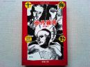 赤外線男 : 他6編