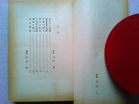赤外線男 : 他6編