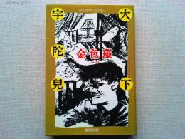 金色藻
