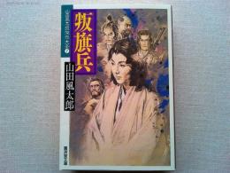 叛旗兵