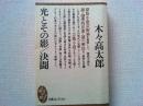 光とその影 決闘