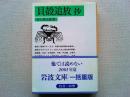 貝殻追放抄