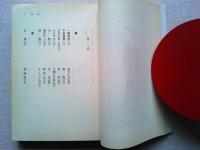 鏑木清方随筆集 : 東京の四季