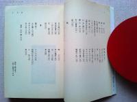 鏑木清方随筆集 : 東京の四季