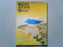 【雑誌】　　野鳥　1991年11月号　　特集　鉄道と鳥
全国探鳥路線BEST10/日比彰