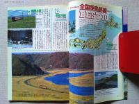 【雑誌】　　野鳥　1991年11月号　　特集　鉄道と鳥
全国探鳥路線BEST10/日比彰