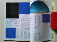 【雑誌】　　野鳥　1993年12月号　　特集　星座と鳥
夜の探鳥会/畑中至純・原田修　鳥の名を持つ星座/林完次