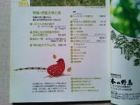 【雑誌】　　野鳥　1990年11月号　　特集　児童文学と鳥
日本における児童文学のなかの鳥たち/国松俊英
ソビエトの冬の森で/文V・ビアンキ　絵V・フェドートフ