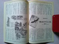 【雑誌】　　野鳥　1990年11月号　　特集　児童文学と鳥
日本における児童文学のなかの鳥たち/国松俊英
ソビエトの冬の森で/文V・ビアンキ　絵V・フェドートフ