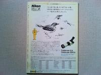 【雑誌】　　野鳥　1993年7月号　　特集　宮沢賢治と鳥
宮沢賢治作品における野鳥一覧表/杉浦嘉雄
『ヨダカの星』/菊田一朗