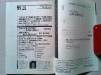 【雑誌】　　野鳥　1986年4月号　　特集　絶滅とはなにか