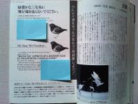 【雑誌】　　野鳥　1986年4月号　　特集　絶滅とはなにか