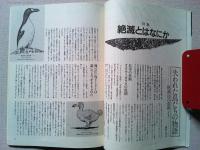 【雑誌】　　野鳥　1986年4月号　　特集　絶滅とはなにか