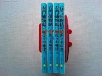 右門捕物帖(1)(2)(3)(4)　全4冊揃　 ＜春陽文庫＞