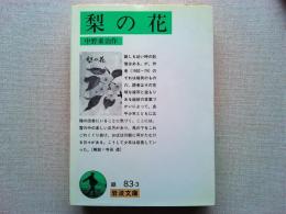 梨の花