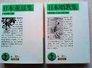日本童謡集・日本唱歌集　２冊セット