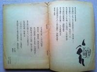 現代文学序説　1966-4号　　特集-島木健作
私小説は滅びるか/大久保典夫　芥川龍之介全集未収録資料/森啓祐