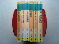 江戸川乱歩コレクション　全6巻揃　〈河出文庫〉