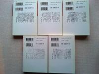 鶴見俊輔が選ぶ　鞍馬天狗1～5巻5冊揃　
　　〈時代・歴史傑作シリーズ　小学館文庫〉